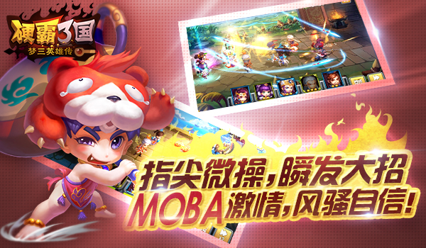 《硬霸三国》全平台首发上线