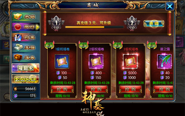 游戏商城多种稀有材料限时抢购