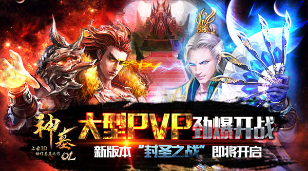 大型PVP劲爆开战 《神墓OL》新版本“封圣之战”即将开启