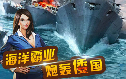 全民海战