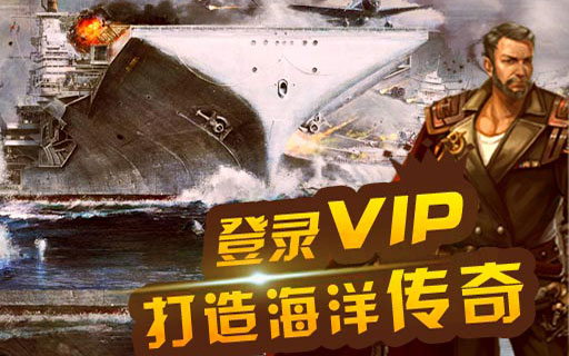 全民海战
