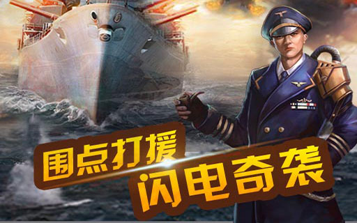 全民海战
