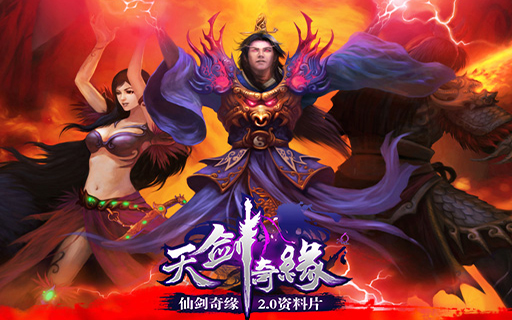 天剑奇缘