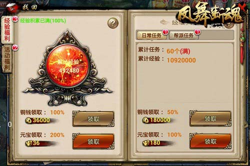 丢了也不怕 《凤舞断魂》新版福利找回经验