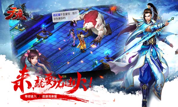 《天魔》打造柔美仙侠 PK花千骨