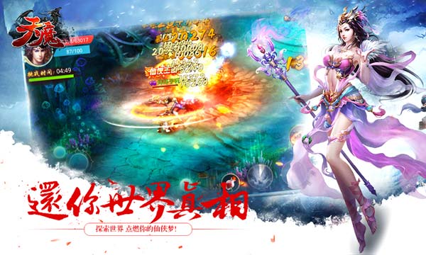 《天魔》打造柔美仙侠 PK花千骨