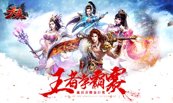 《天魔》打造柔美仙侠 PK花千骨