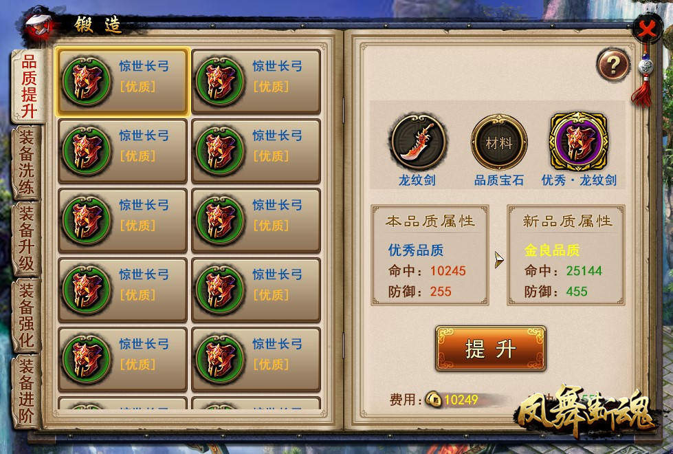 锻造改变人生 《凤舞断魂》装备锻造秘笈