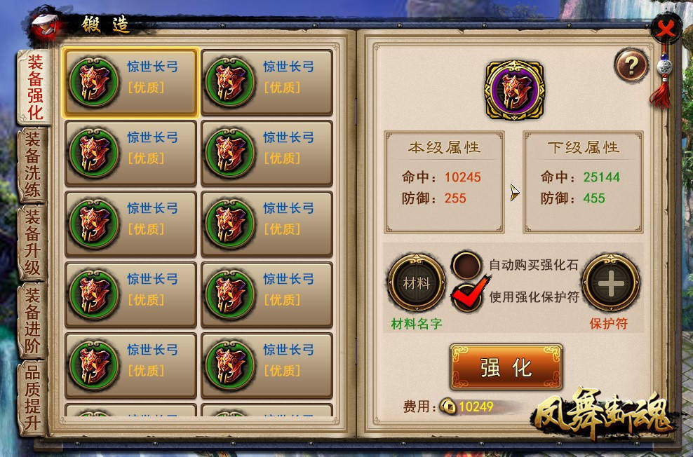 锻造改变人生 《凤舞断魂》装备锻造秘笈