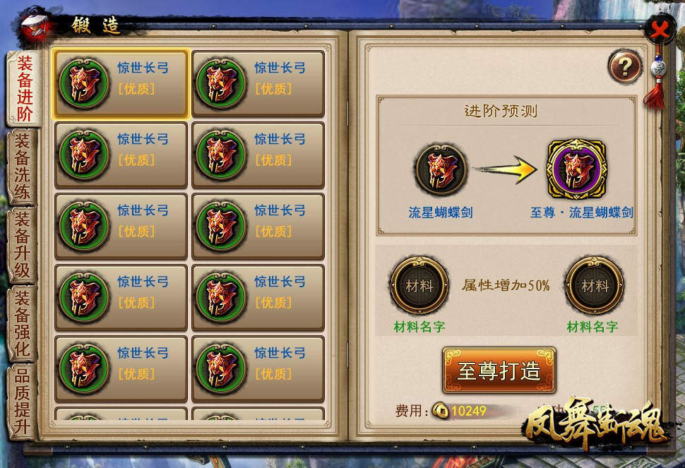 锻造改变人生 《凤舞断魂》装备锻造秘笈