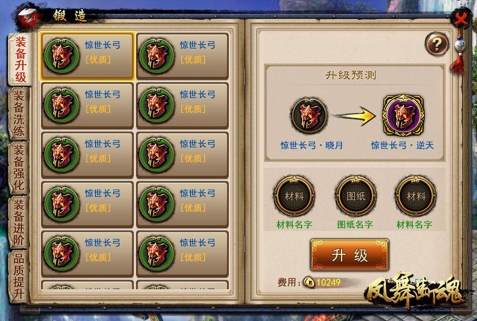 锻造改变人生 《凤舞断魂》装备锻造秘笈