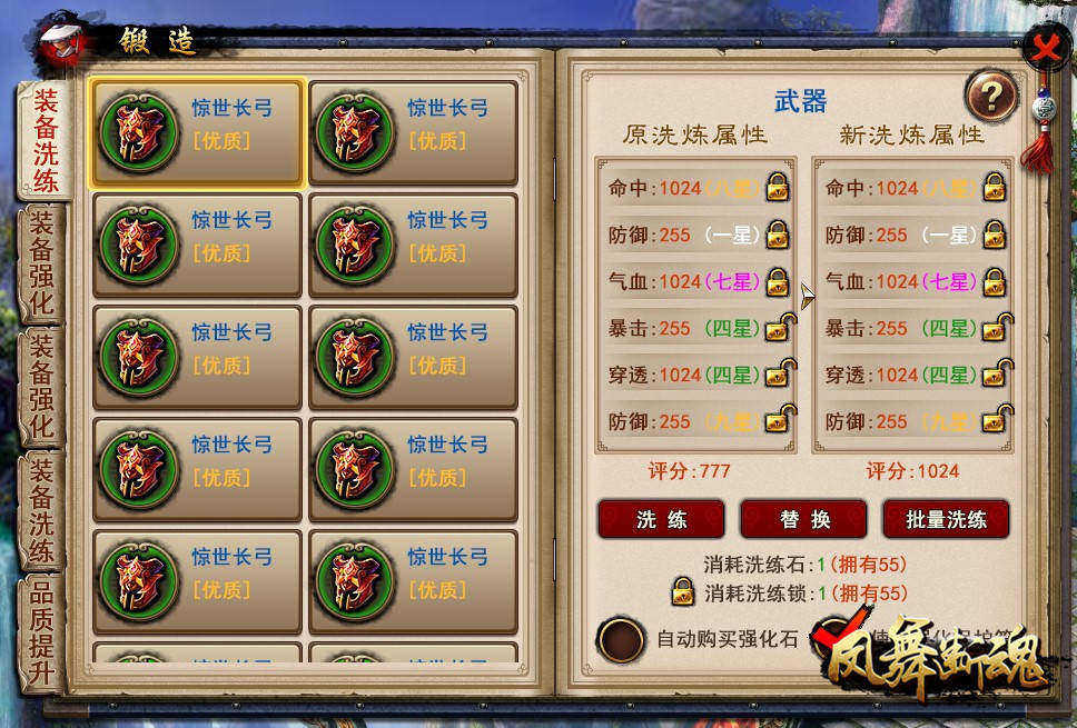 锻造改变人生 《凤舞断魂》装备锻造秘笈