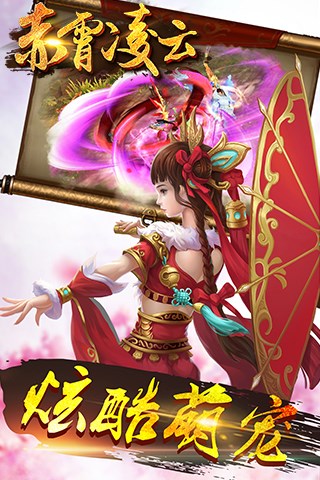 赤霄凌云-赤霄凌云官网-19196手游中心