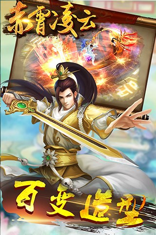 赤霄凌云-赤霄凌云官网-19196手游中心