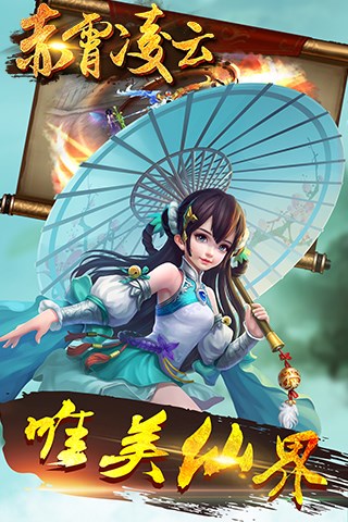 赤霄凌云-赤霄凌云官网-19196手游中心