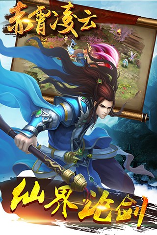 赤霄凌云-赤霄凌云官网-19196手游中心